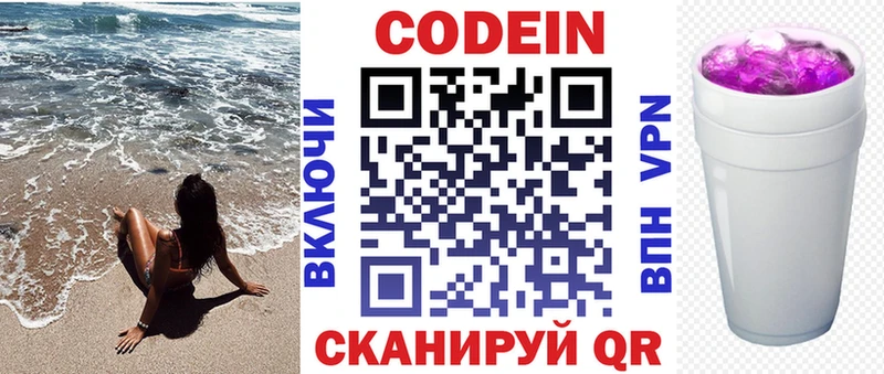 Кодеин напиток Lean (лин)  Кандалакша 